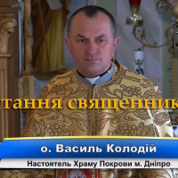 Всі відео  питання священнику